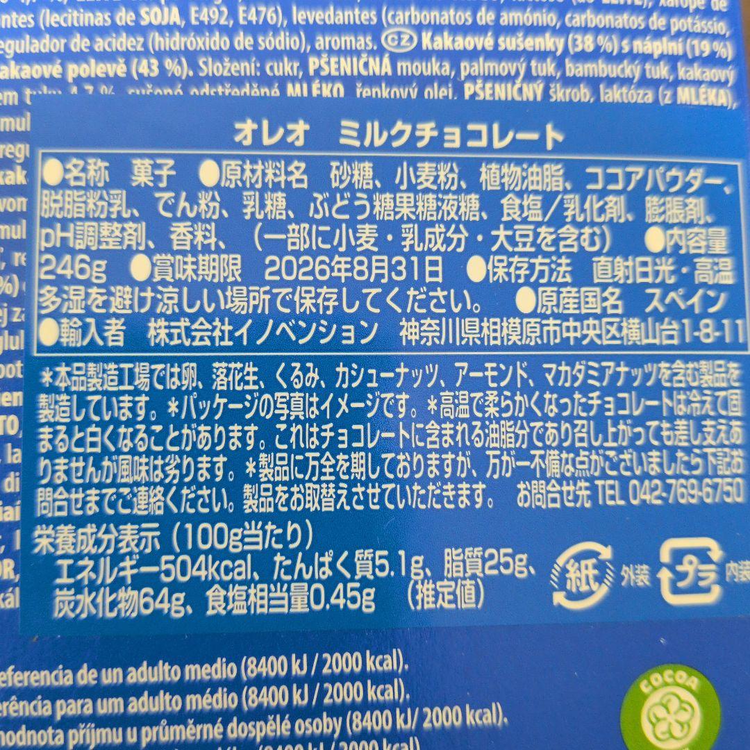 OREO オレオ　ホワイトチョコレート・ミルクチョコレート　2種類×各1 — image 5