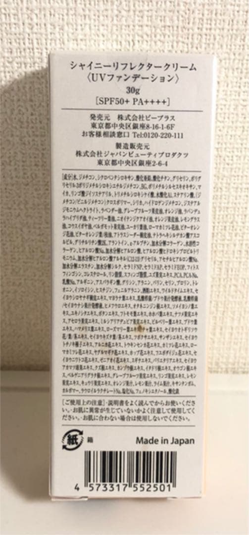 ブルーメ様専用　シャイニーリフレクタークリーム — image 2
