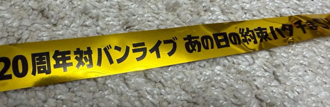 ファンモン✖️いきものかがり　20周年対バン　6月20日　金テープ一本 — image 4