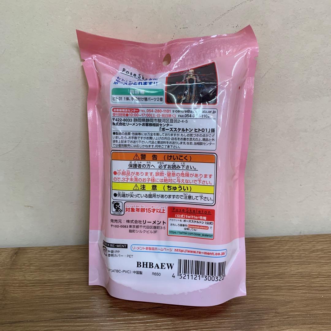 3F 【新品未開封】ポーズスケルトン ヒト01 リーメント フィギュア 骸骨 骨 — image 3