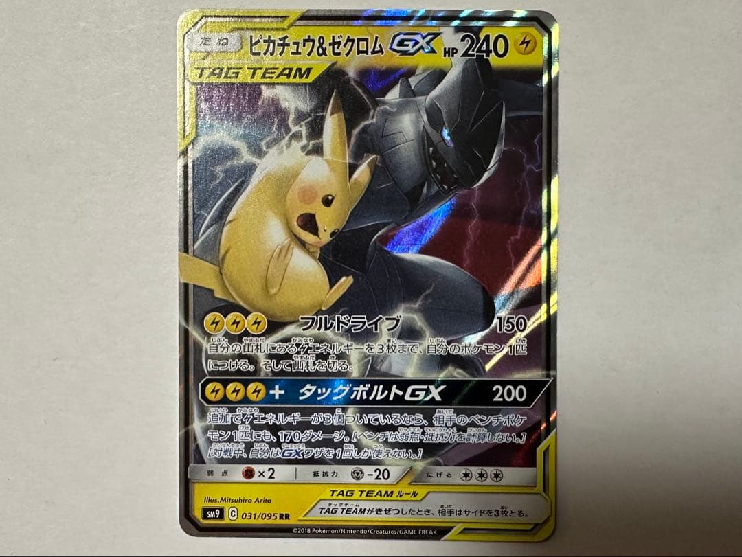 ピカチュウ＆ゼクロムGX RR SM9 タッグボルト 031/095 — image 2