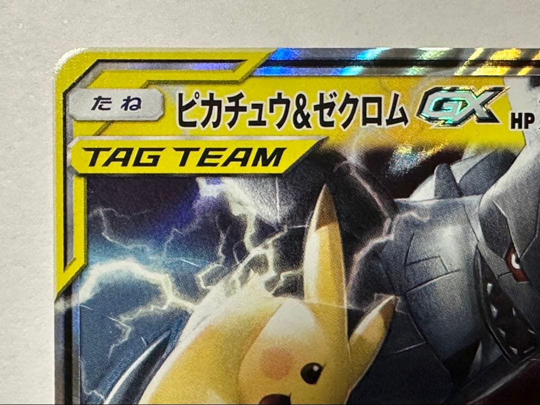 ピカチュウ＆ゼクロムGX RR SM9 タッグボルト 031/095 — image 3