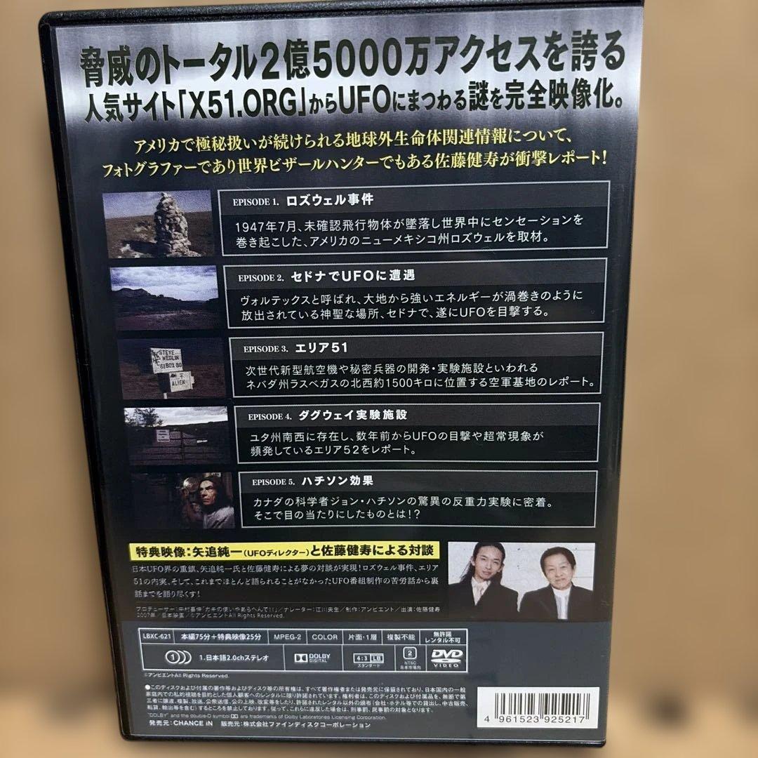 X51ファイル UFO&エイリアン最終リポート DVD — image 2