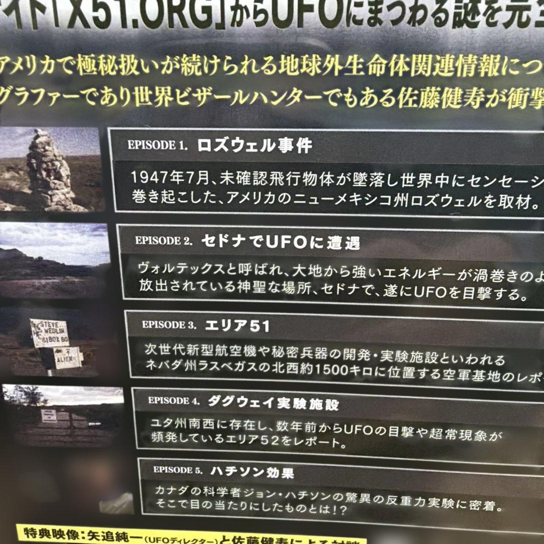 X51ファイル UFO&エイリアン最終リポート DVD — image 3