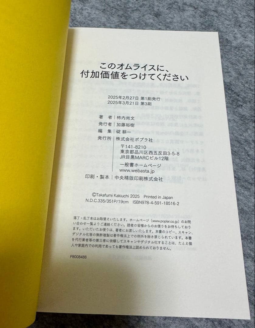 このオムライスに、付加価値をつけてください 柿内尚文 — image 3