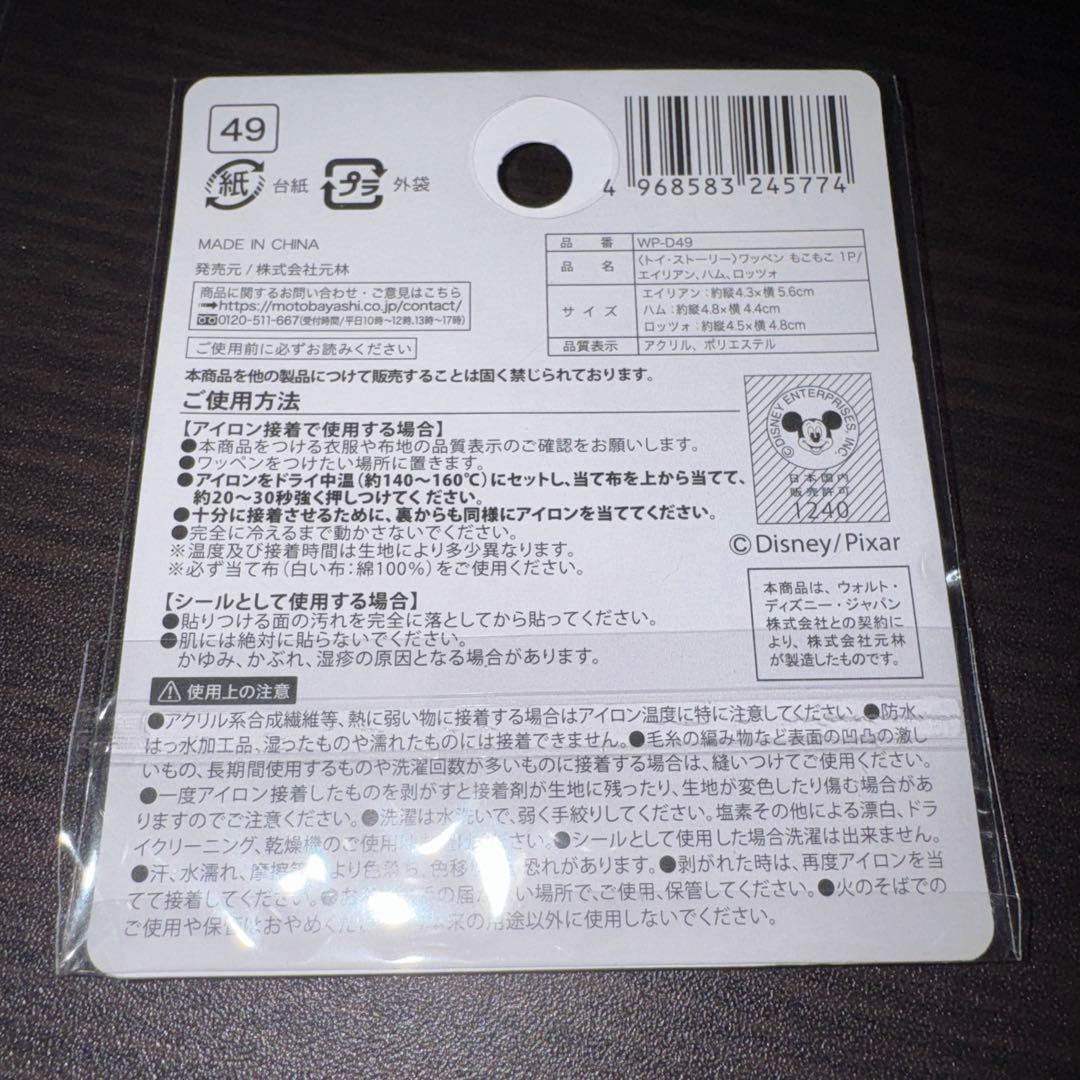 トイストーリー　ロッツォ　リトルグリーンメン　ワッペンシール　シール　ワッペン — image 2