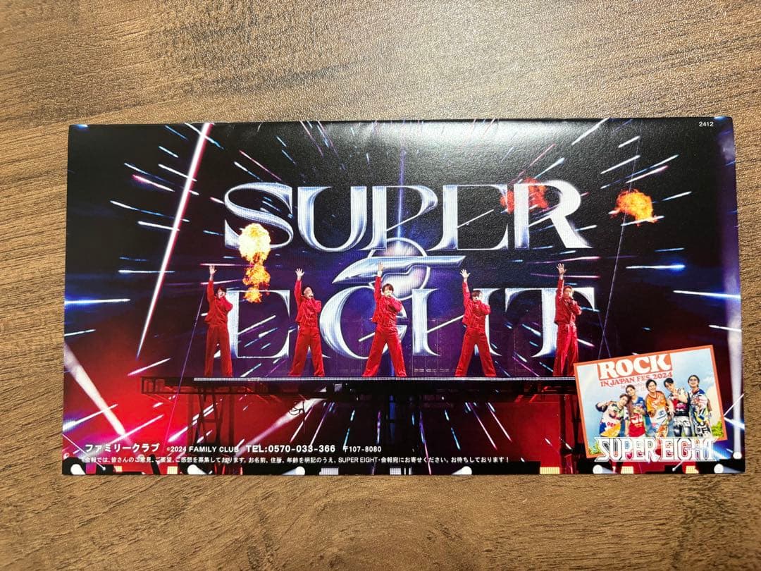 SUPEREIGHT 会報 No.51 【匿名配送】 — image 2