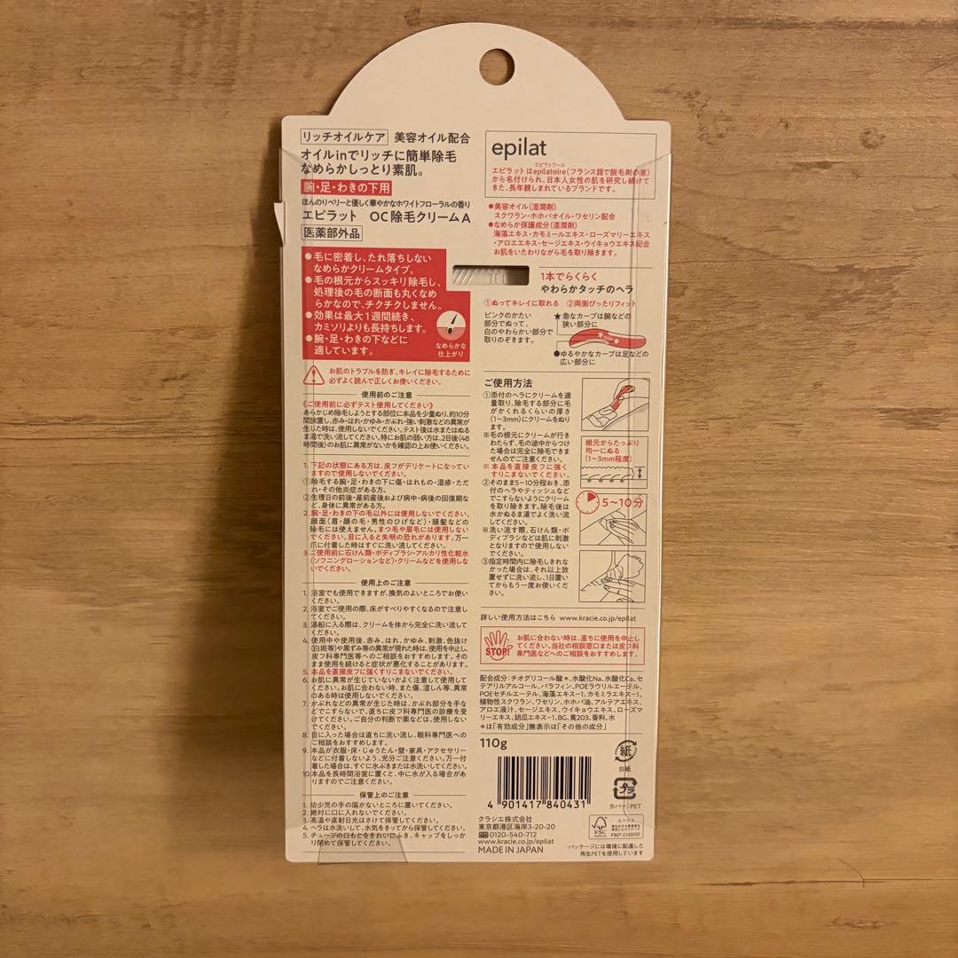 epilat リッチケアオイル除毛クリーム 8個セット — image 2