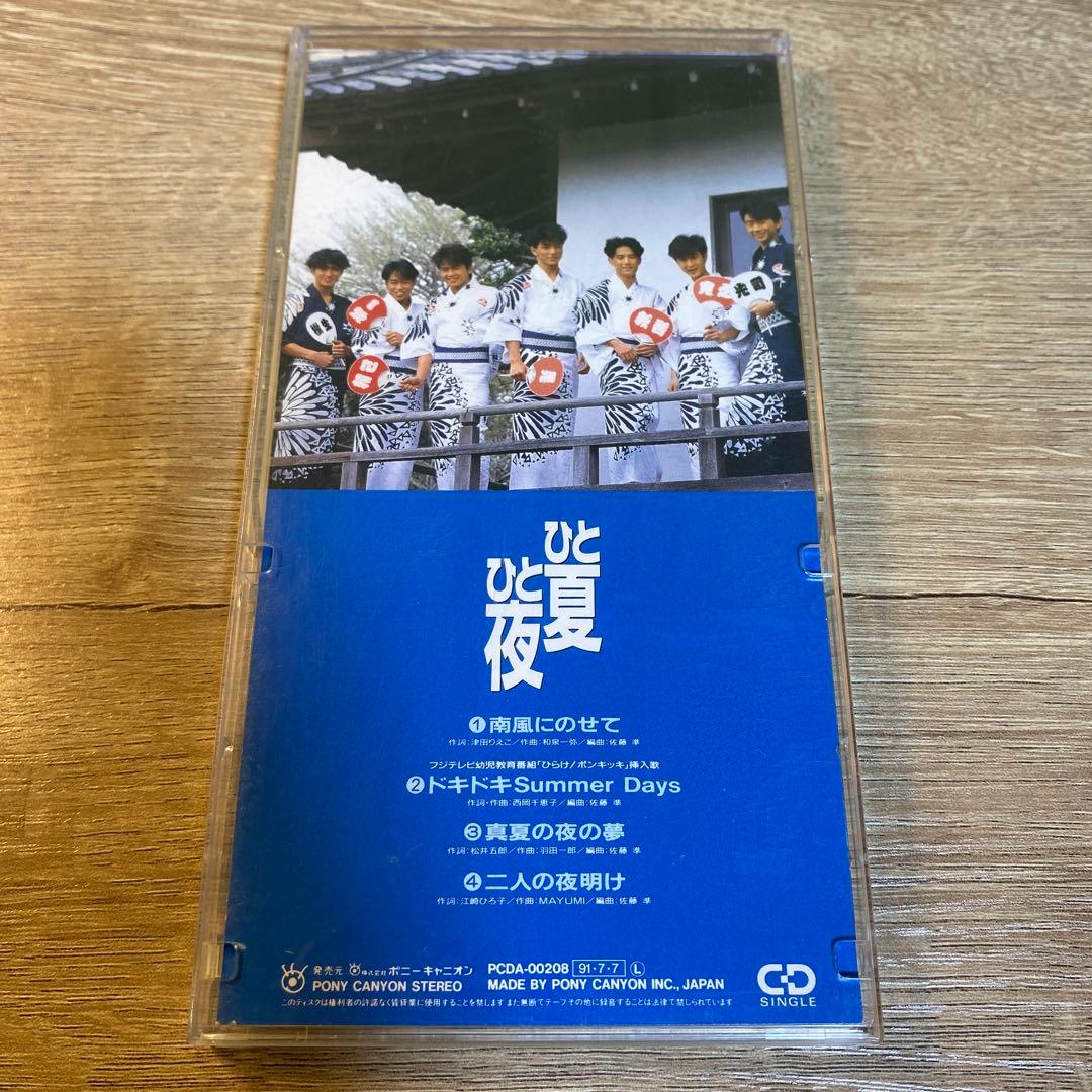 光GENJI ひと夏ひと夜 CD — image 2