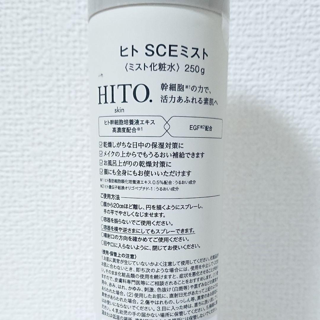 【新品未開封】HITO. ヒト SCEミスト化粧水 3本セット — image 2