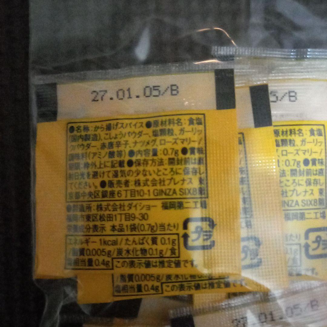 ほっともっとから揚スパイス今だけ30個✖️2セット — image 2