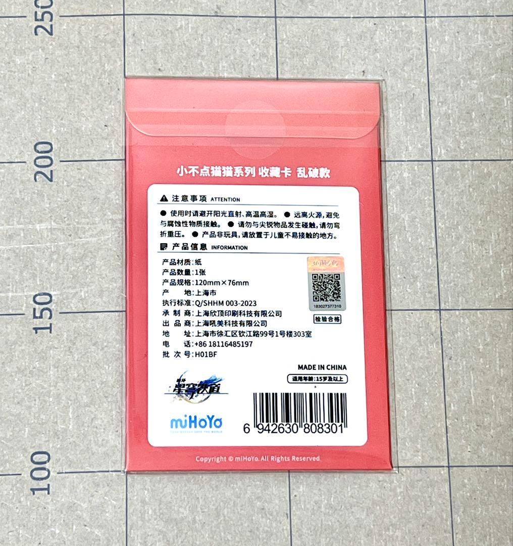 崩壊スターレイル　グッズ　乱破 ちび猫シリーズ　コレクション　カード　公式正規品 — image 2