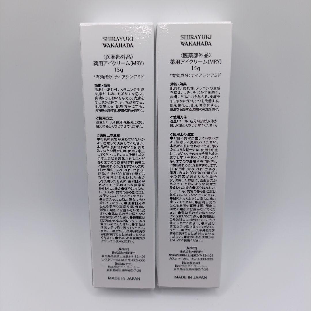 SHIRAYUKI WAKAHADA　アイクリーム　2箱セット — image 3