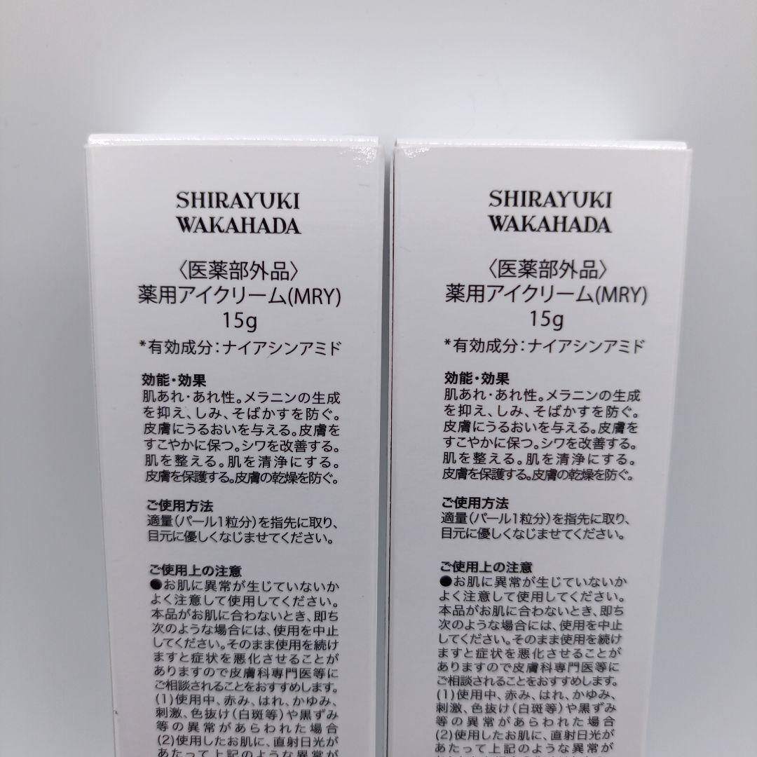 SHIRAYUKI WAKAHADA　アイクリーム　2箱セット — image 4