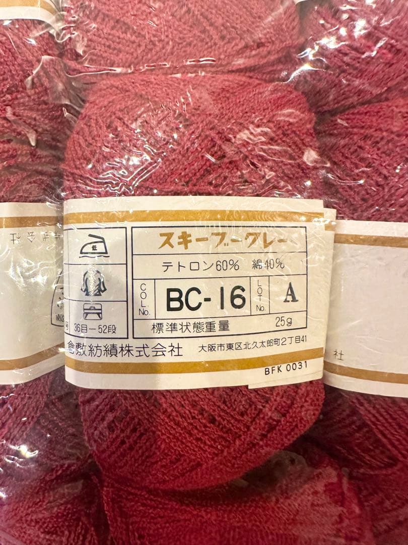 SKI YARN スキーブークレーBC-16 赤 26g 12玉 — image 3