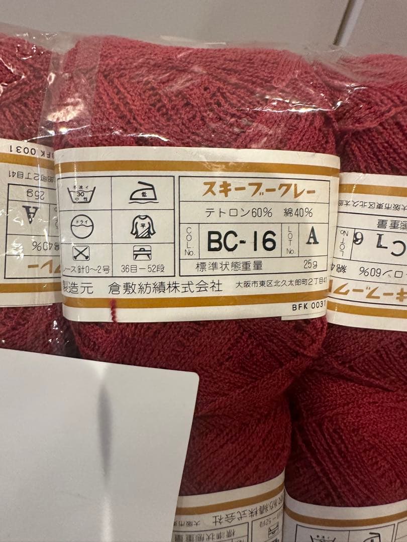 SKI YARN スキーブークレーBC-16 赤 26g 12玉 — image 5