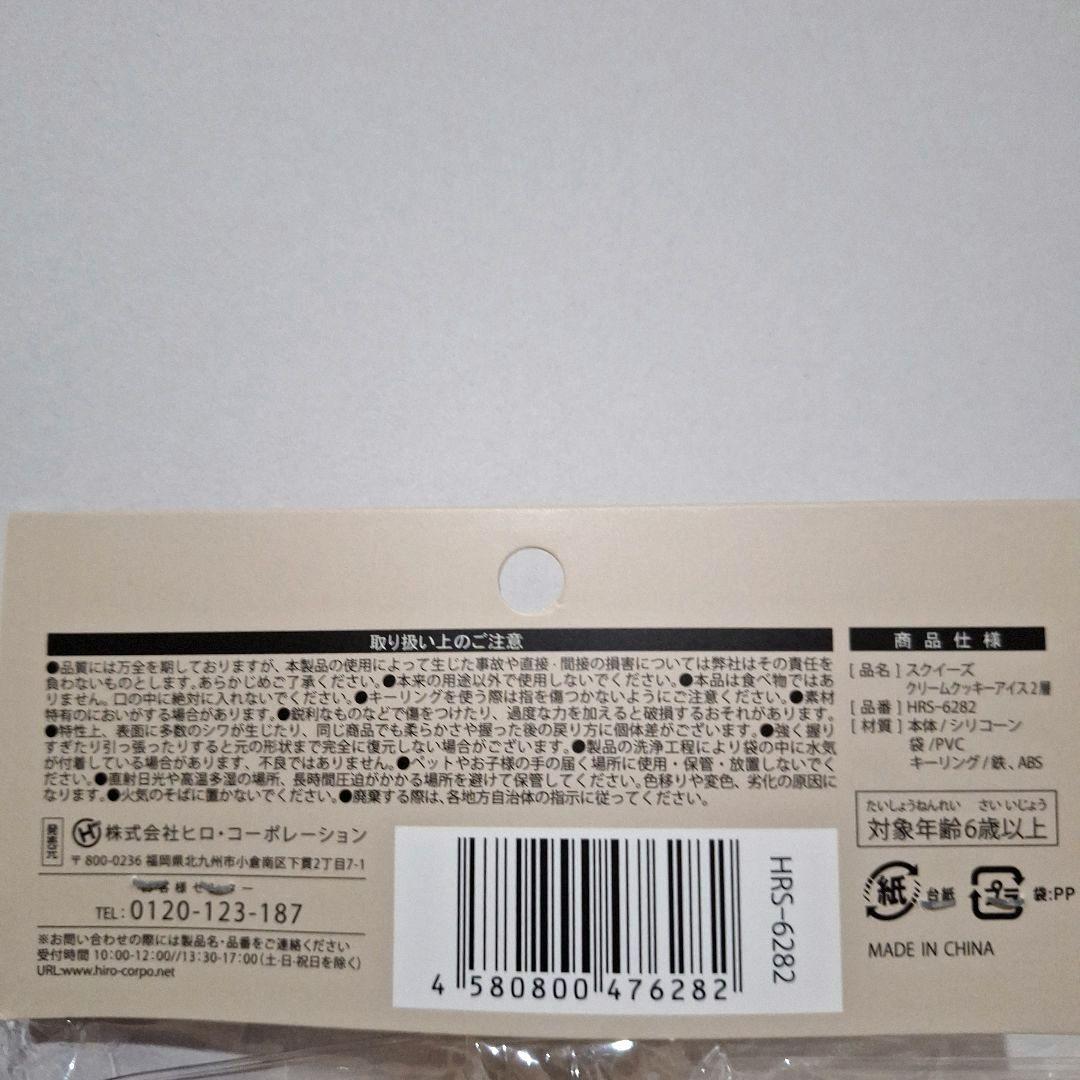 【新品未開封】 スクイーズ クリームクッキーアイス アイスサンド キーホルダー — image 3