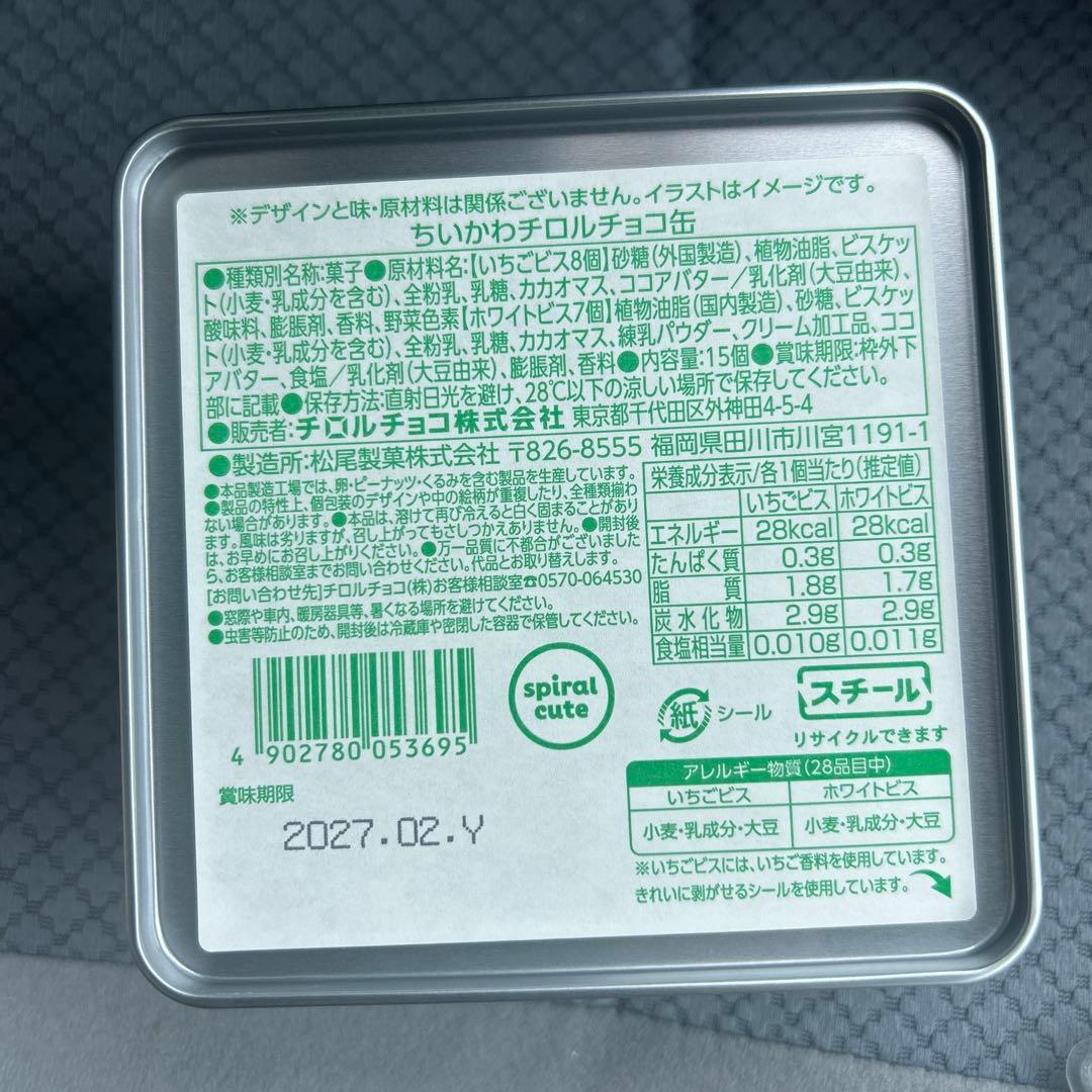 ちいかわ チロルチョコ缶 — image 3