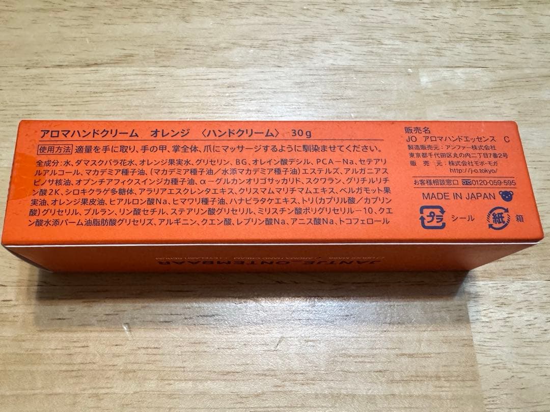 JANTJE_ONTEMBAAR／アロマハンドクリーム／オレンジ — image 2