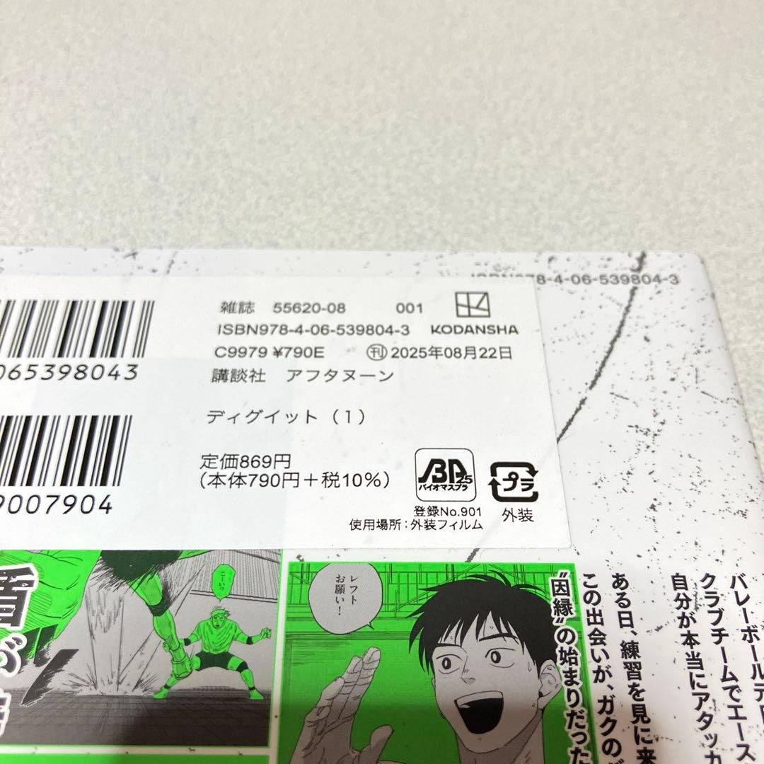 ☆超希少☆[初版・帯付・シュリンク付き新品未開封品] ディグイット1巻！ — image 3