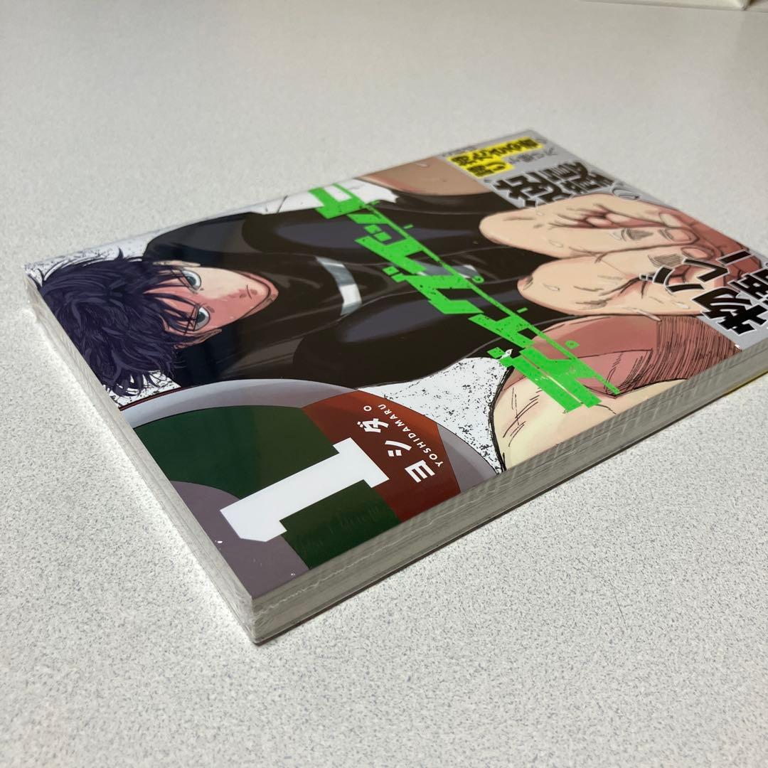 ☆超希少☆[初版・帯付・シュリンク付き新品未開封品] ディグイット1巻！ — image 5