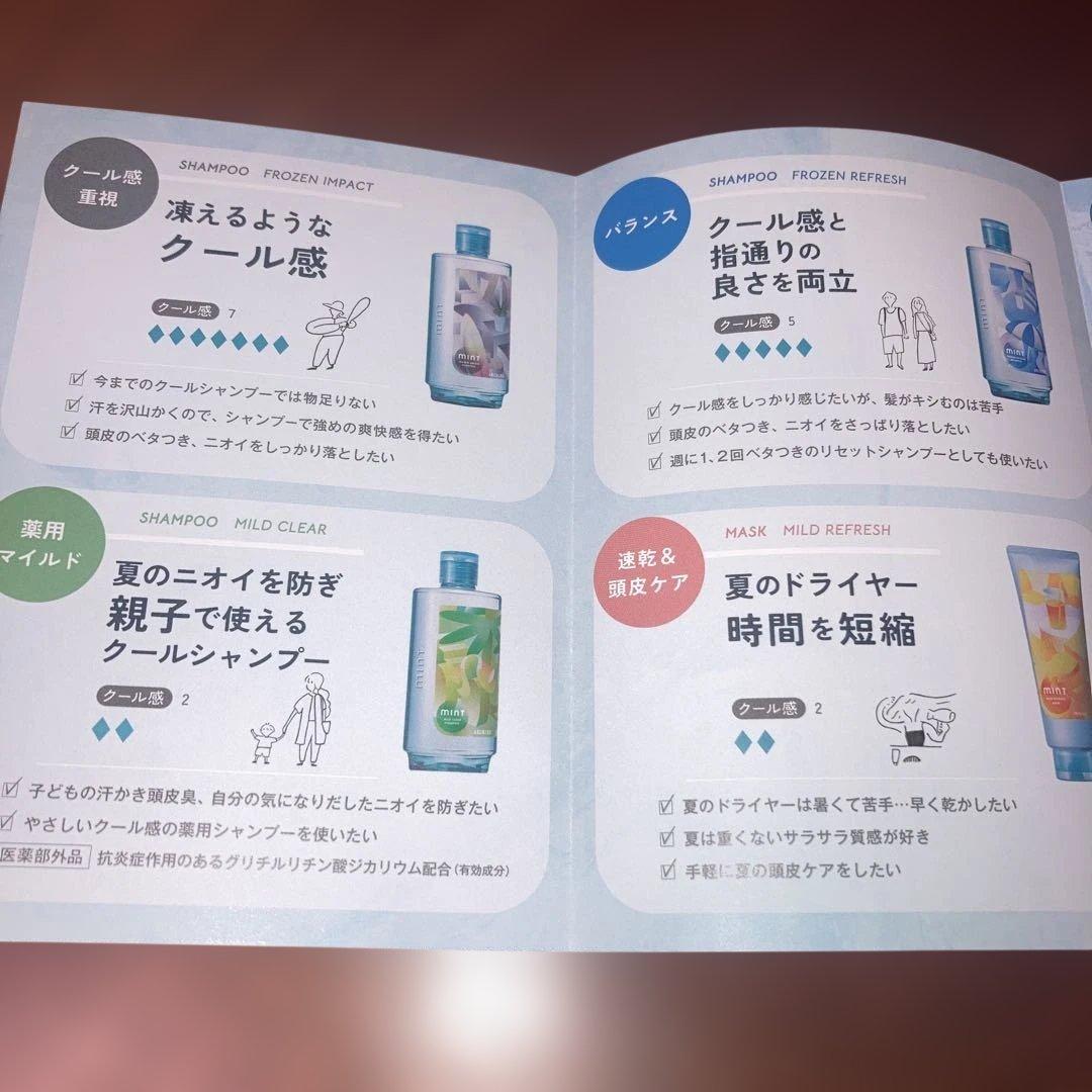 【新品未使用】ARIMINO mintシャンプートリートメント トライアルセット — image 3