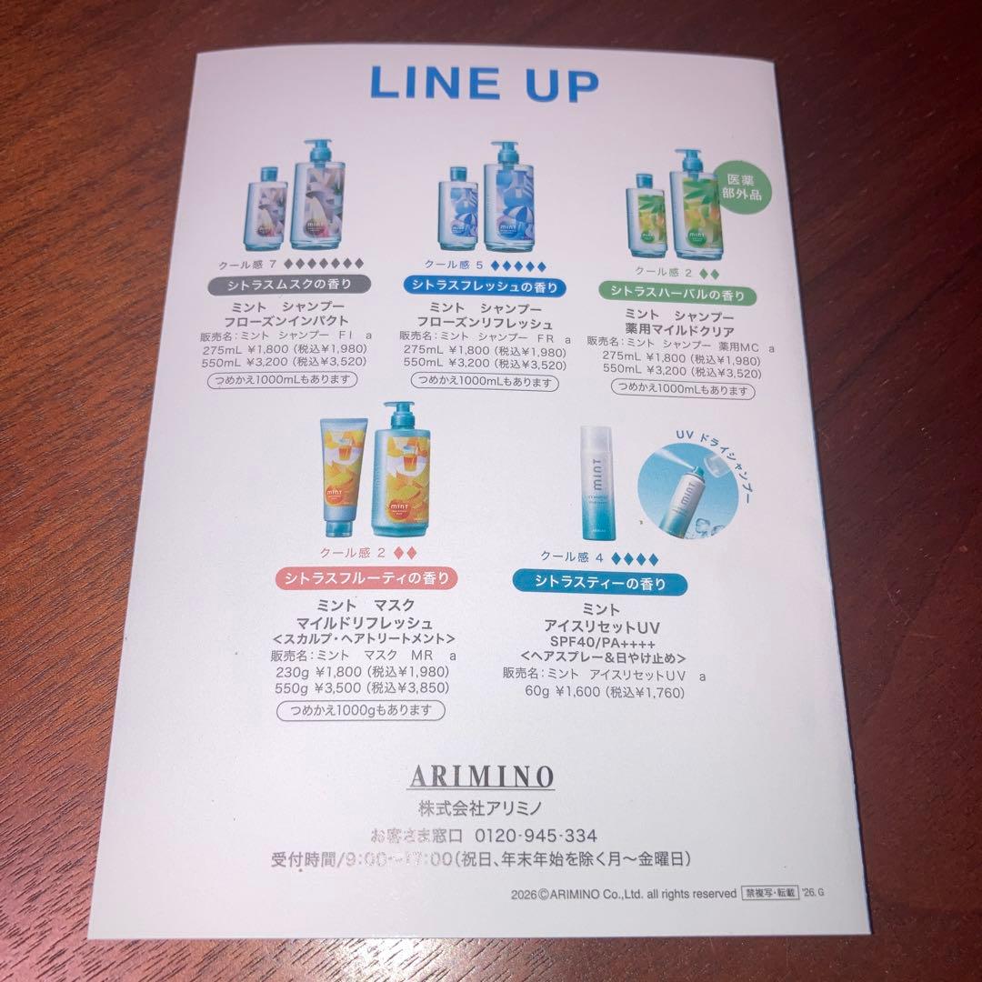 【新品未使用】ARIMINO mintシャンプートリートメント トライアルセット — image 4