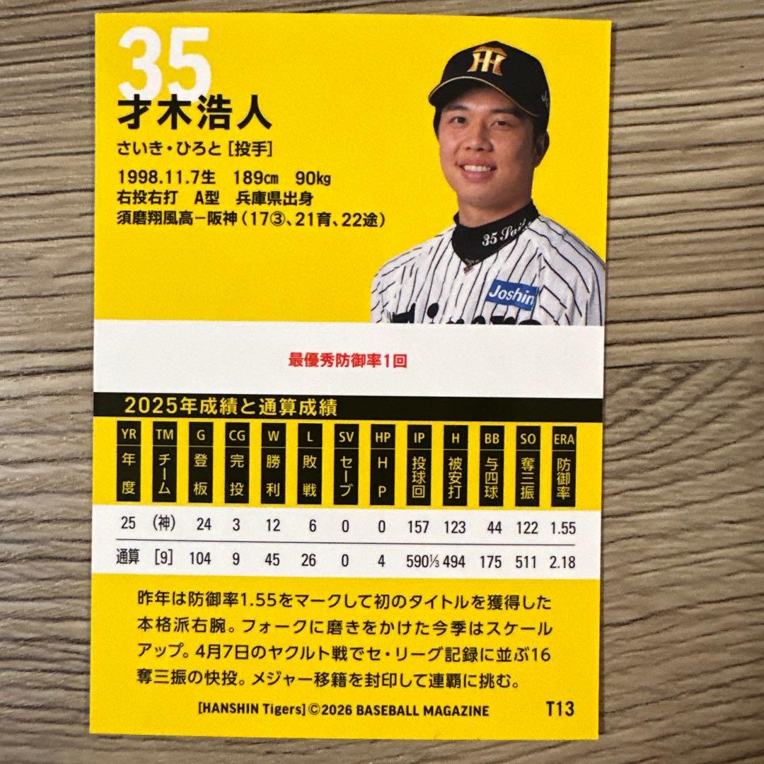 才木浩人 バリエーション　レア — image 2