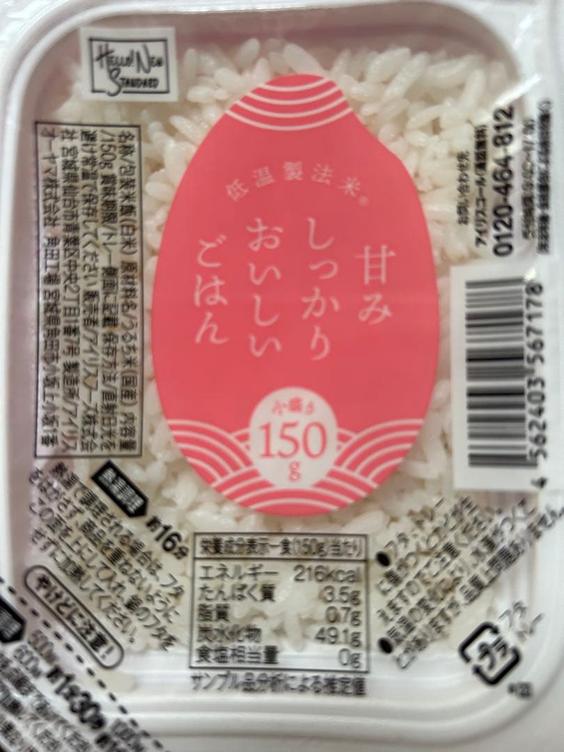 低温製法米のおいしいごはん150g 6個パックご飯　レンジで温めご飯　簡単ご飯 — image 5
