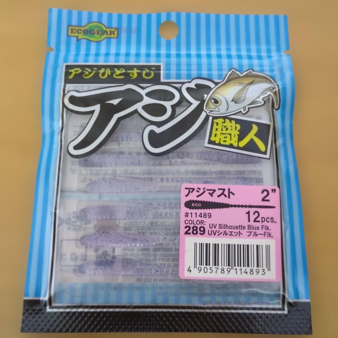 エコギア アジ職人 アジマスト メジャークラフト 鯵道ワーム レダマ — image 2