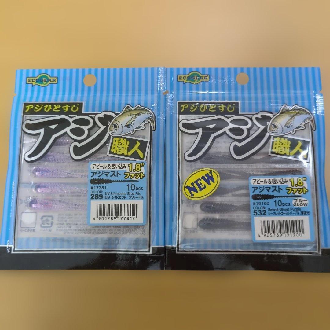 エコギア アジ職人 アジマスト メジャークラフト 鯵道ワーム レダマ — image 3