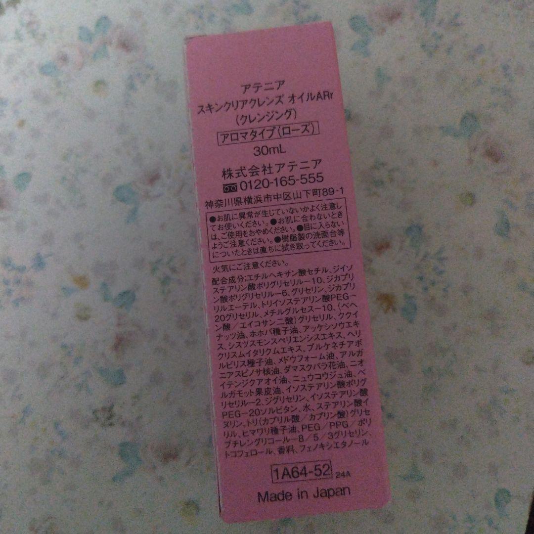 Attenir スキンクリアクレンズ オイル ローズ＆アイクリーム — image 4
