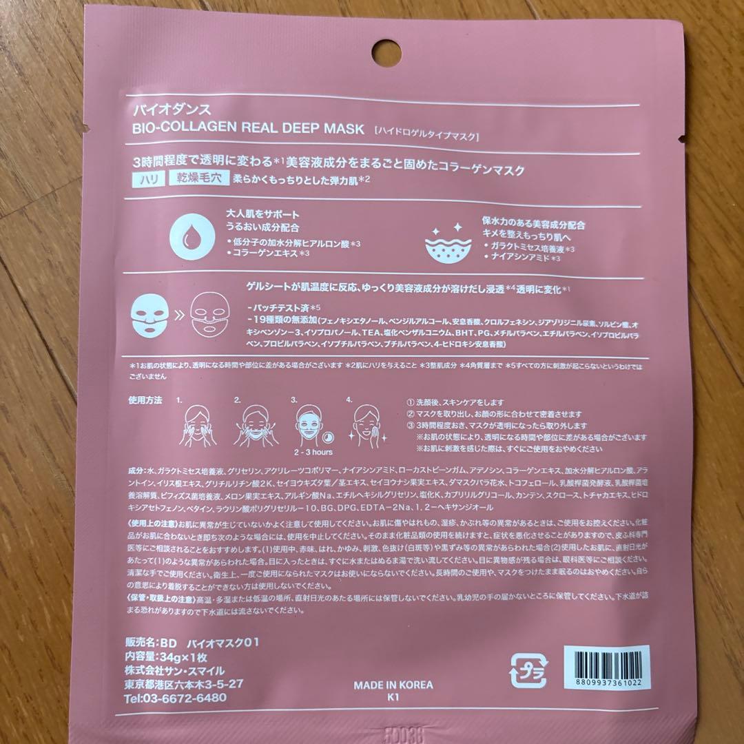 Biodance バイオコラーゲンリアルディープマスク 3枚セット — image 2