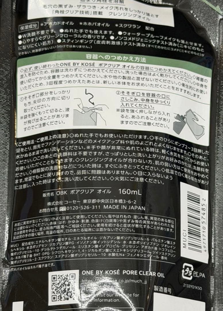 ONE BY KOSE PORE CLEAR OIL 160ML — image 2