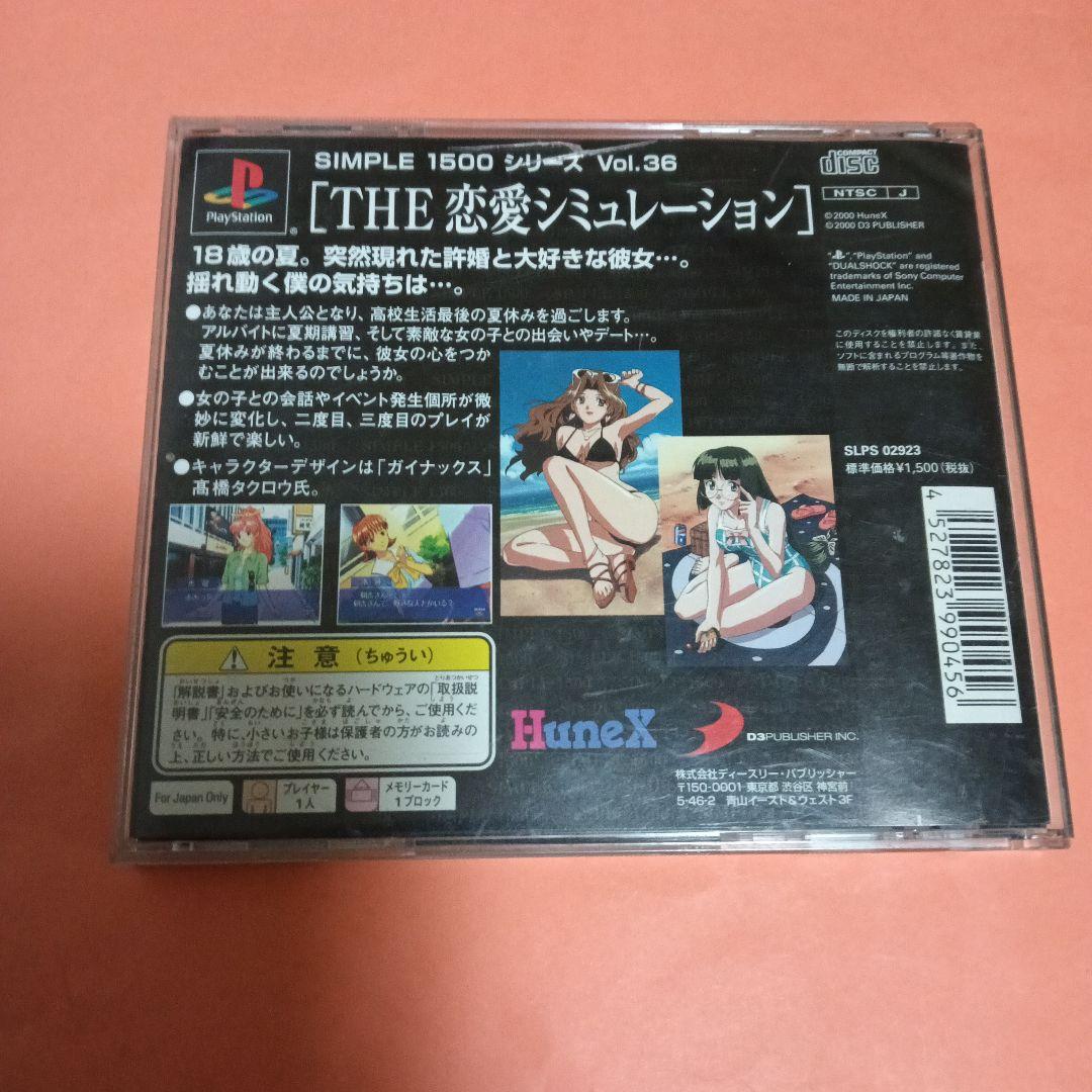 SIMPLE1500シリーズ THE 恋愛シミュレーション 夏色セレブレーション — image 2