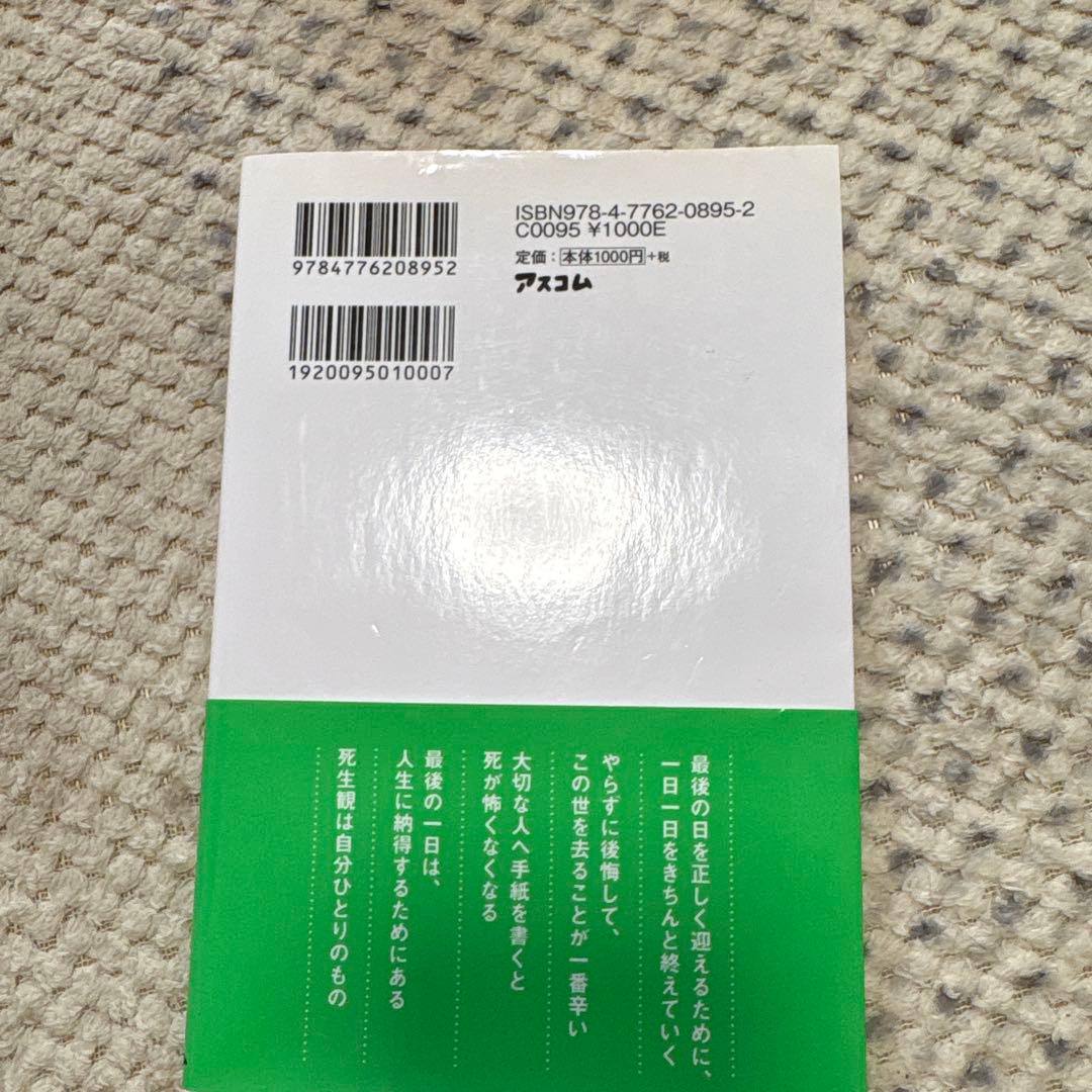 今日が人生最後の日だと思って生きなさい 小澤竹俊 — image 2