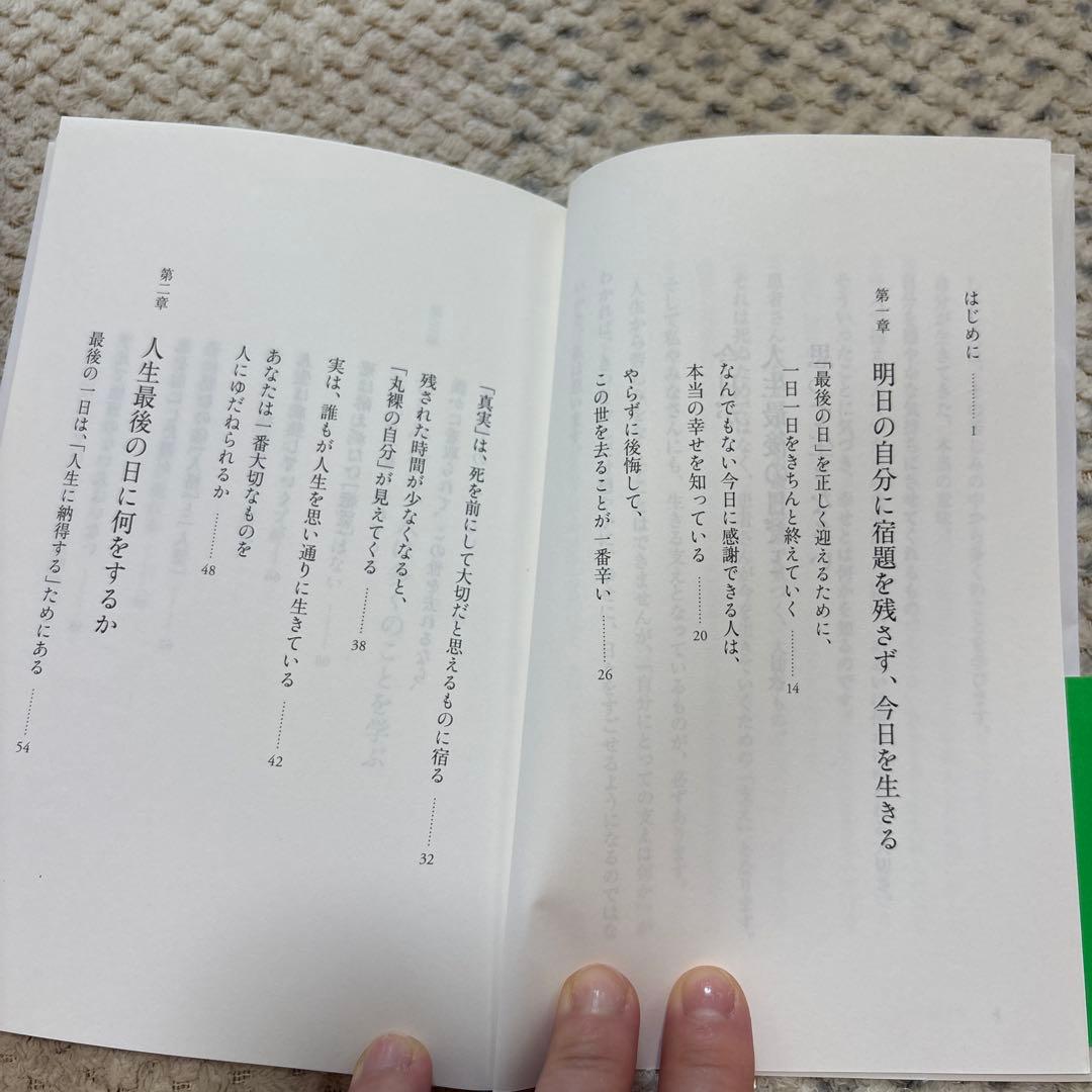 今日が人生最後の日だと思って生きなさい 小澤竹俊 — image 3