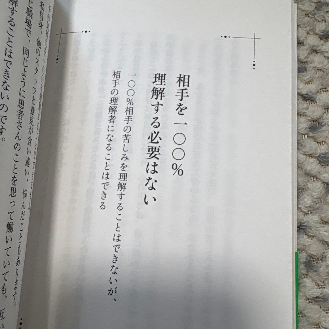 今日が人生最後の日だと思って生きなさい 小澤竹俊 — image 5