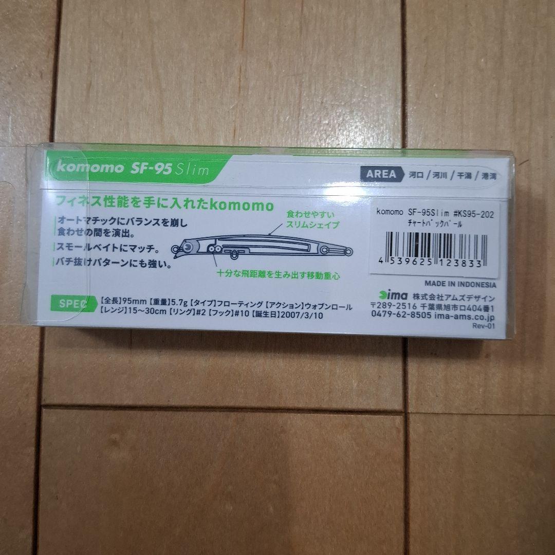 ima komomo SF-95 Slim チャートバックパール — image 2