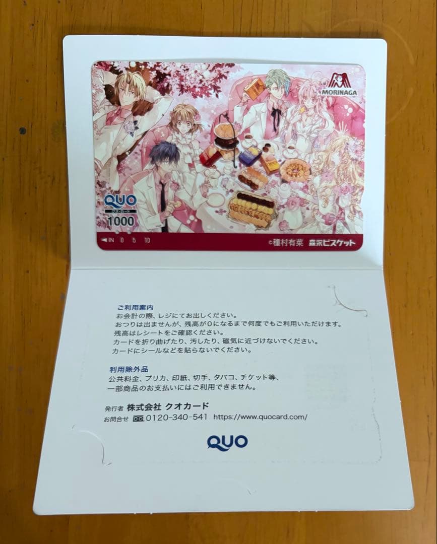 種村有菜✖️森永ビスケットコラボ　QUOカード　使用済み　クオカード — image 3