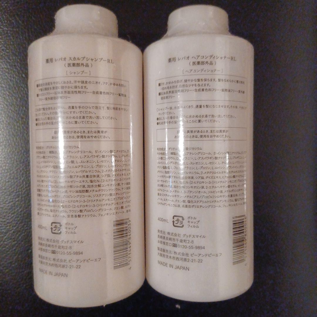 新品未開封 薬用レパオ スカルプシャンプーコンディショナー — image 2