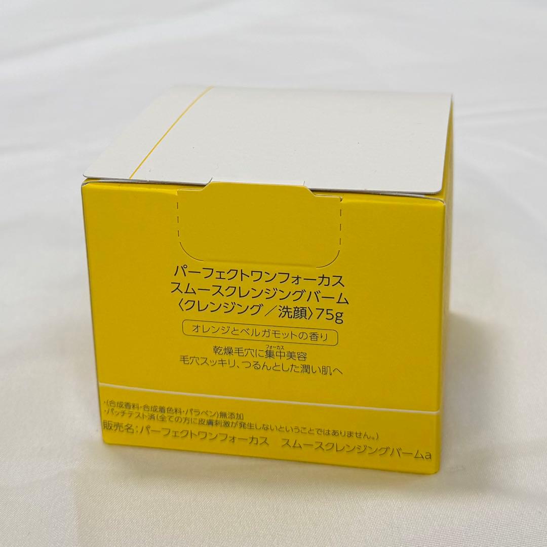 PERFECT ONE FOCUS スムースクレンジングバーム 75g — image 3