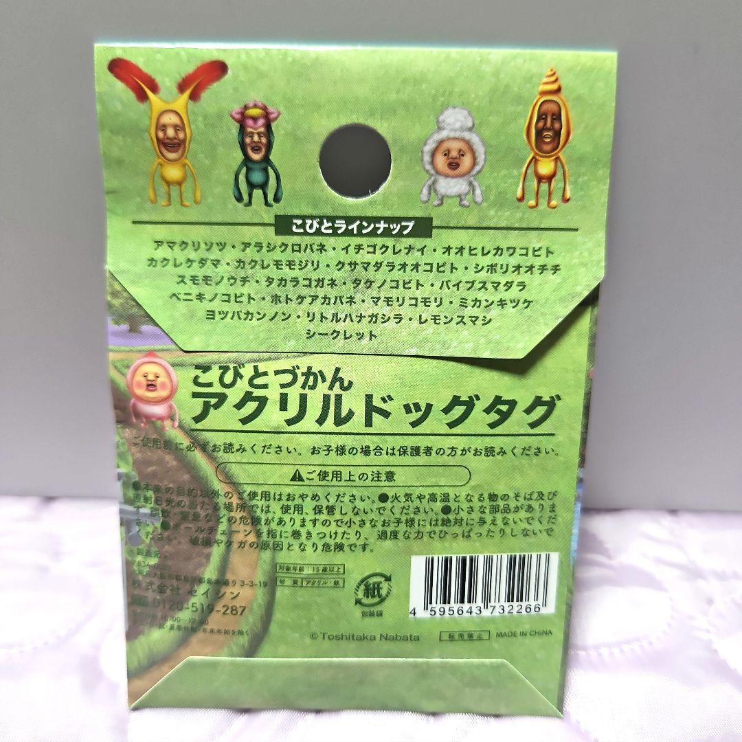 こびとづかん アクリルドッグタグ 3個セット — image 2