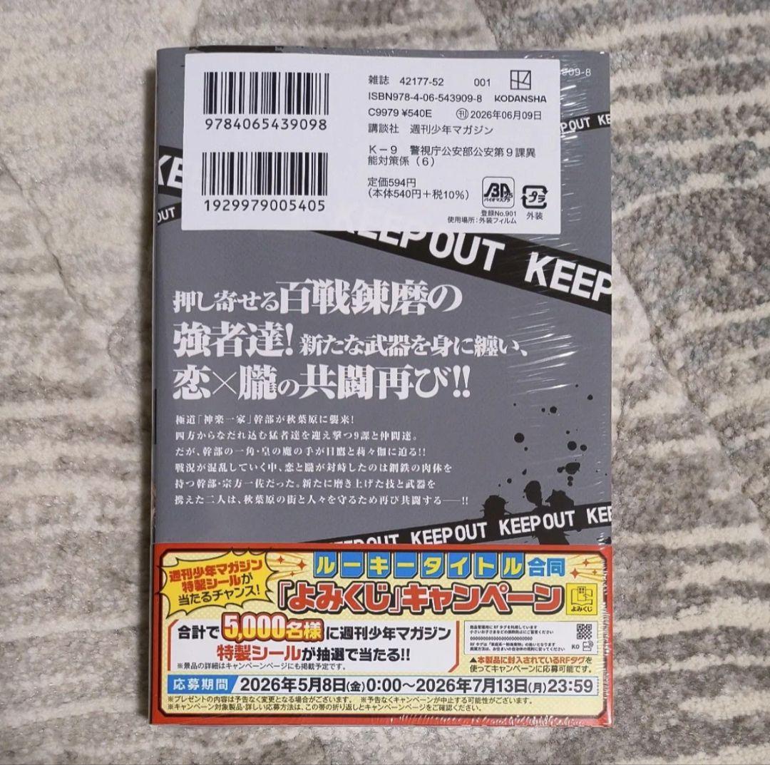 Ｋ－９　警視庁公安部公安第９課異能対　６ （講談社コミックス） 奧山哲矢 — image 2