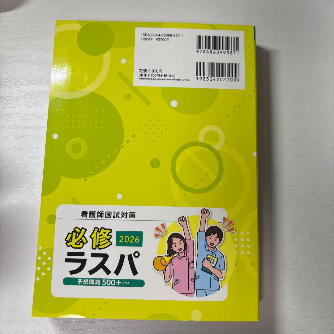 必修ラスパ 2026 予想問題 500+ — image 2
