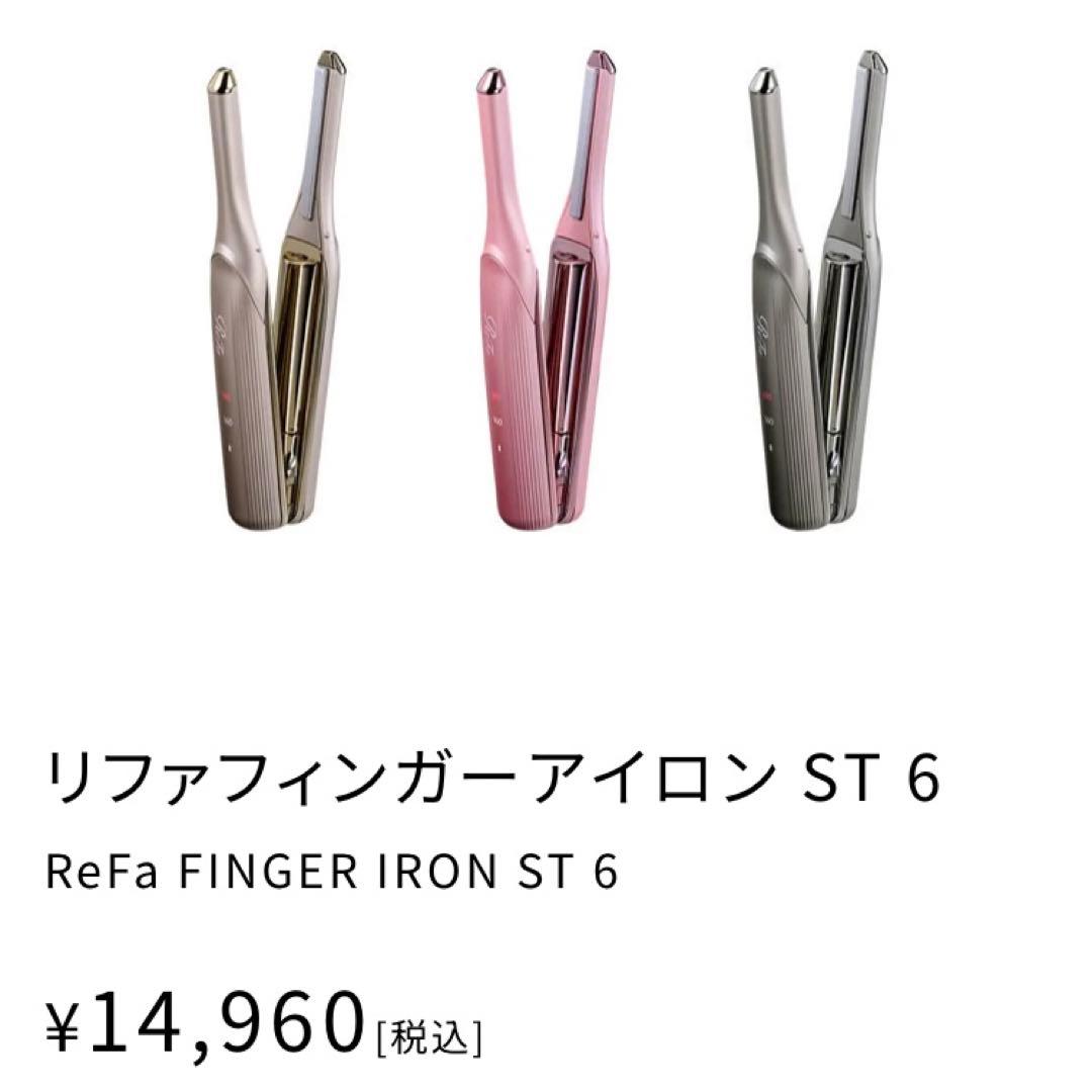 新品/リファフィンガーアイロンST6 — image 2