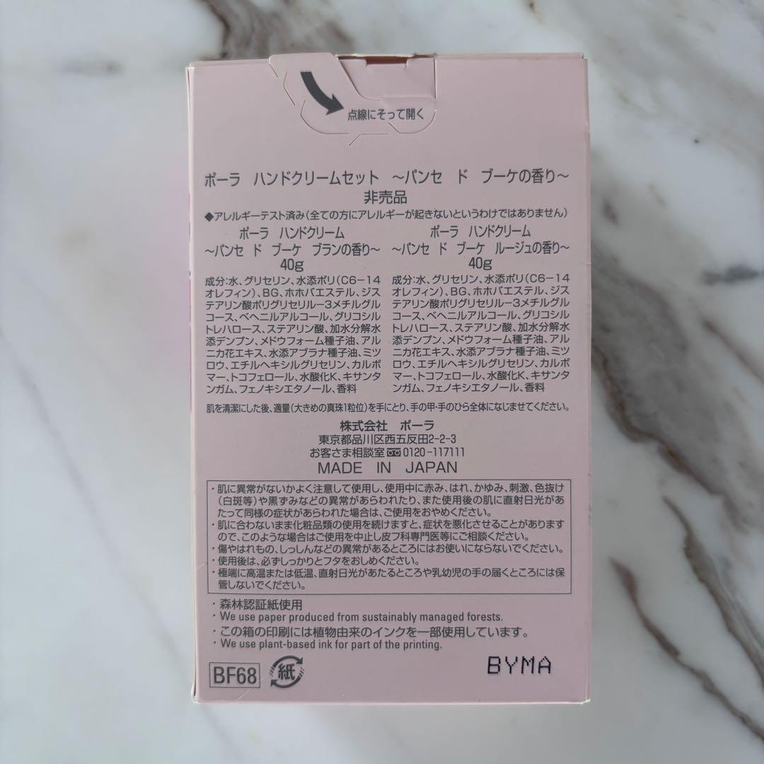POLAハンドクリーム　ヘアクリームセット　スリーピングマスク　セット — image 4