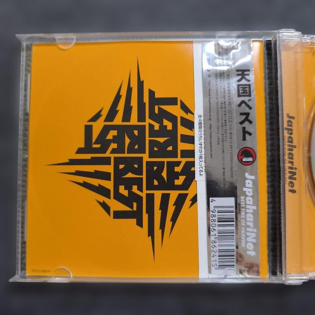 天国ベスト～BEST FIRE OF HEAVEN　ジャパハリネット — image 5