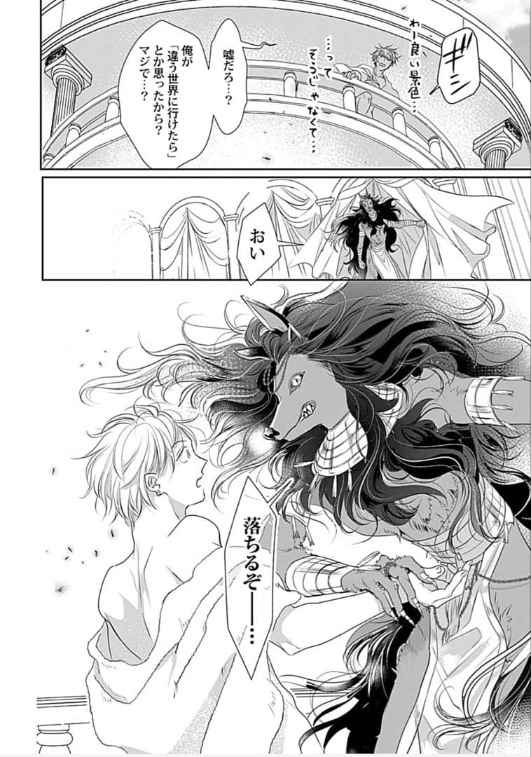 いとしの毛むくじゃら 赤いシラフ BLコミック — image 4