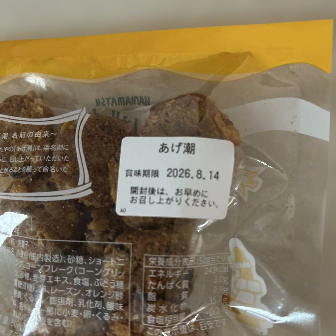 まるたや洋菓子店 あげ潮 50g — image 2